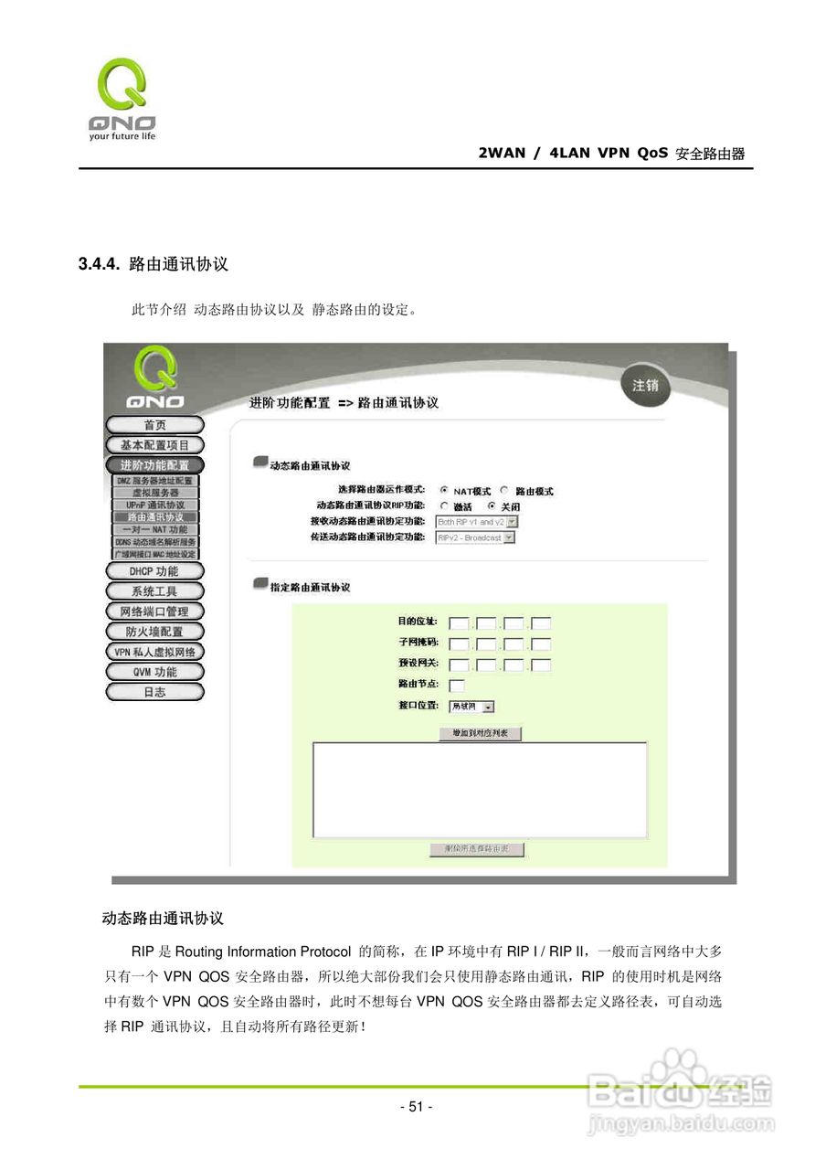 侠诺QVM330路由器使用说明书:[6]