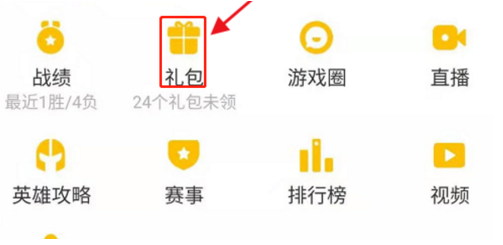 怎么领取英雄联盟大礼包