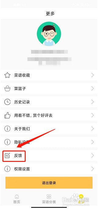 学做饭app如何提交问题反馈