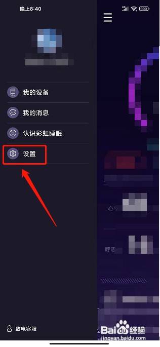 彩虹睡眠app如何提交意见反馈