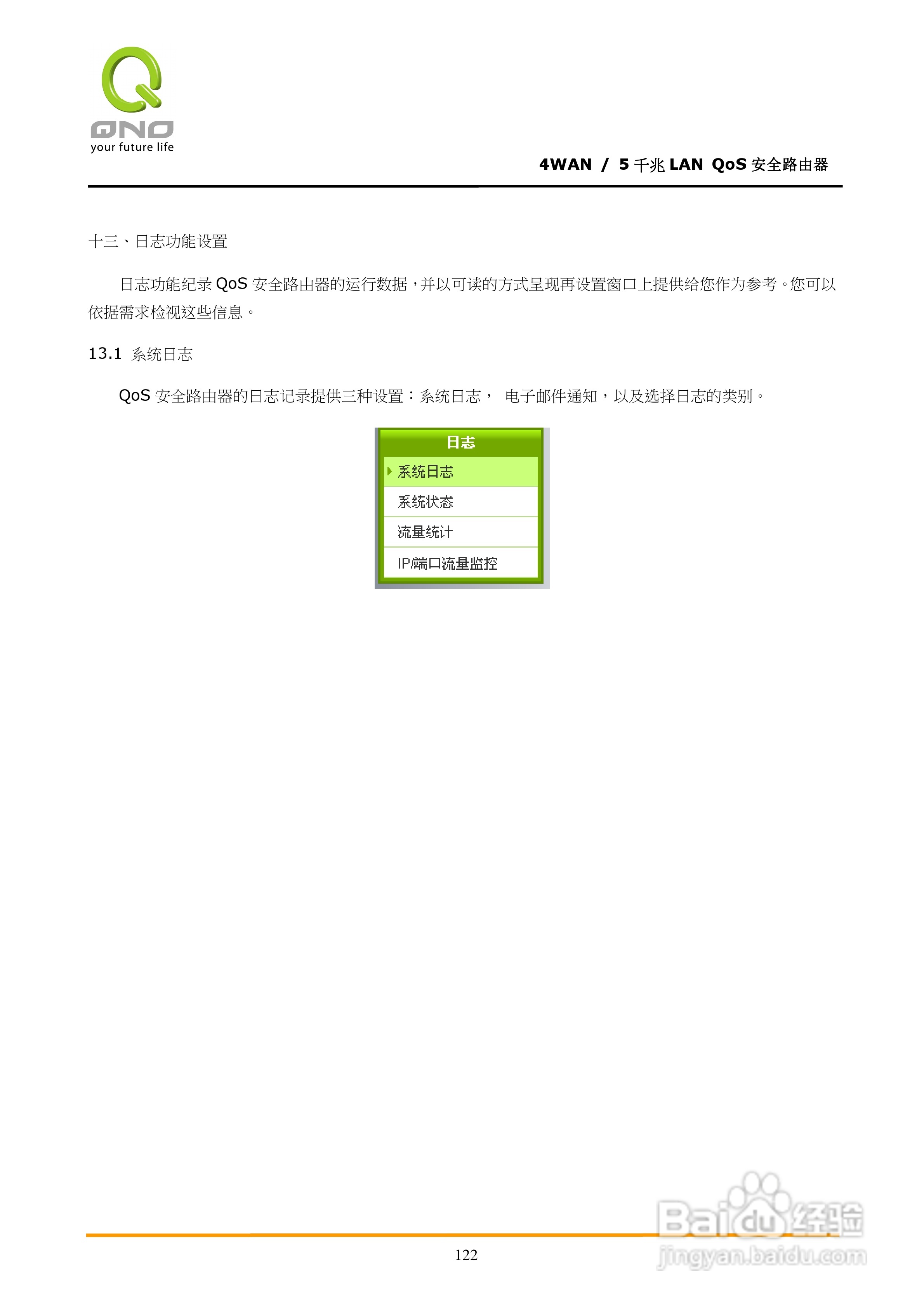 侠诺GQF500路由器使用说明书:[13]