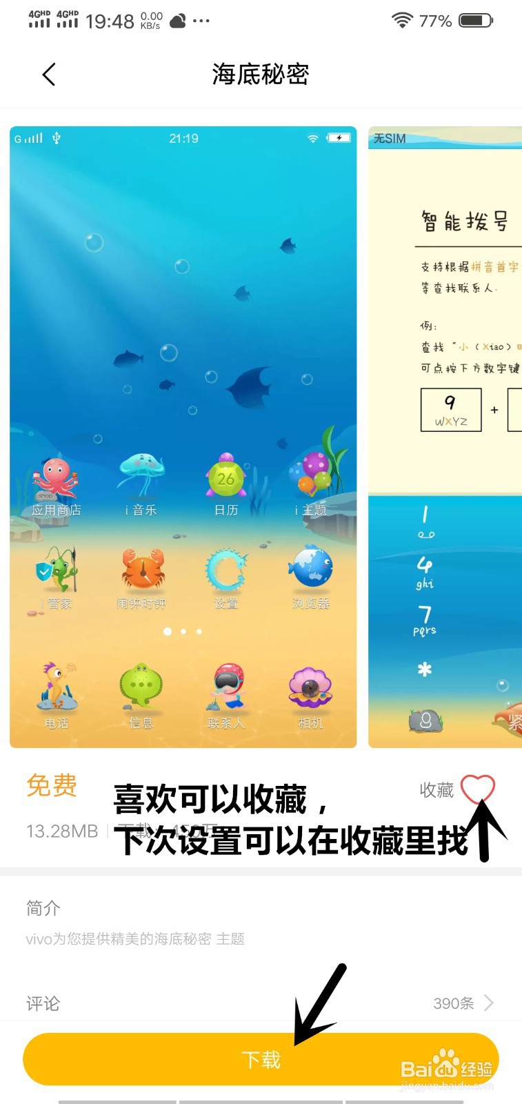 vivo手机免费主题设置