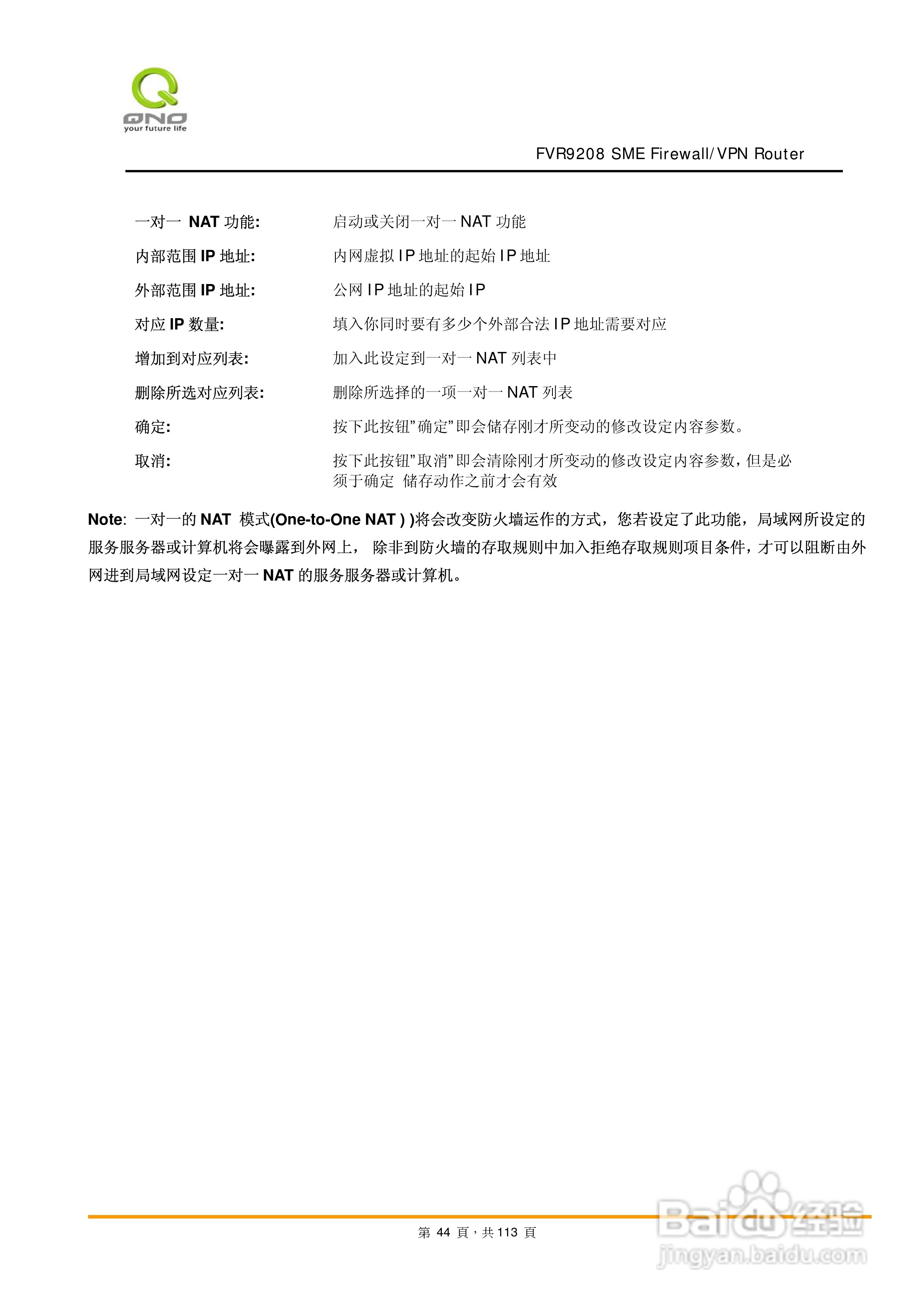 侠诺FVR9208路由器使用说明书:[5]