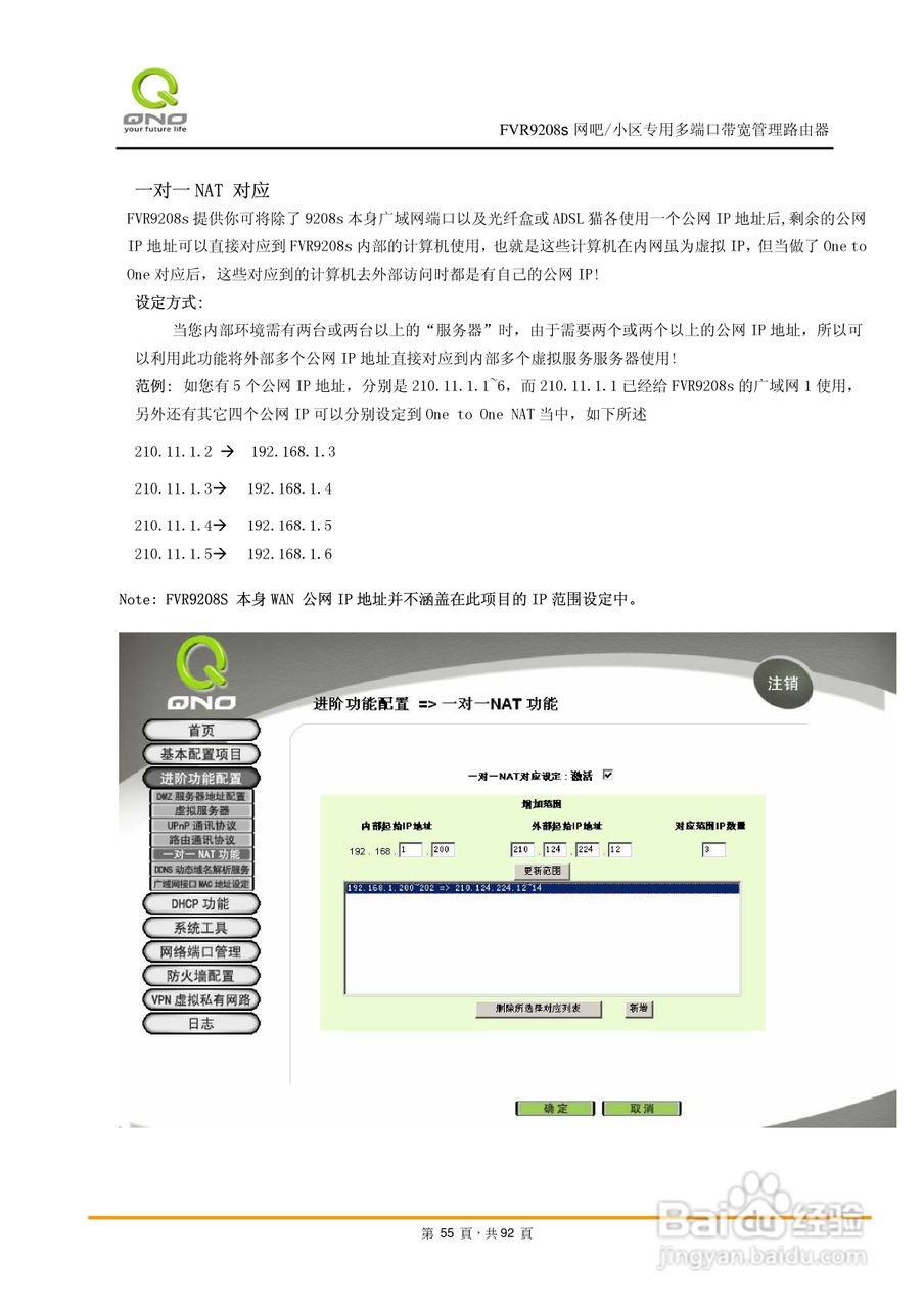 侠诺FVR9208s路由器使用说明书:[6]