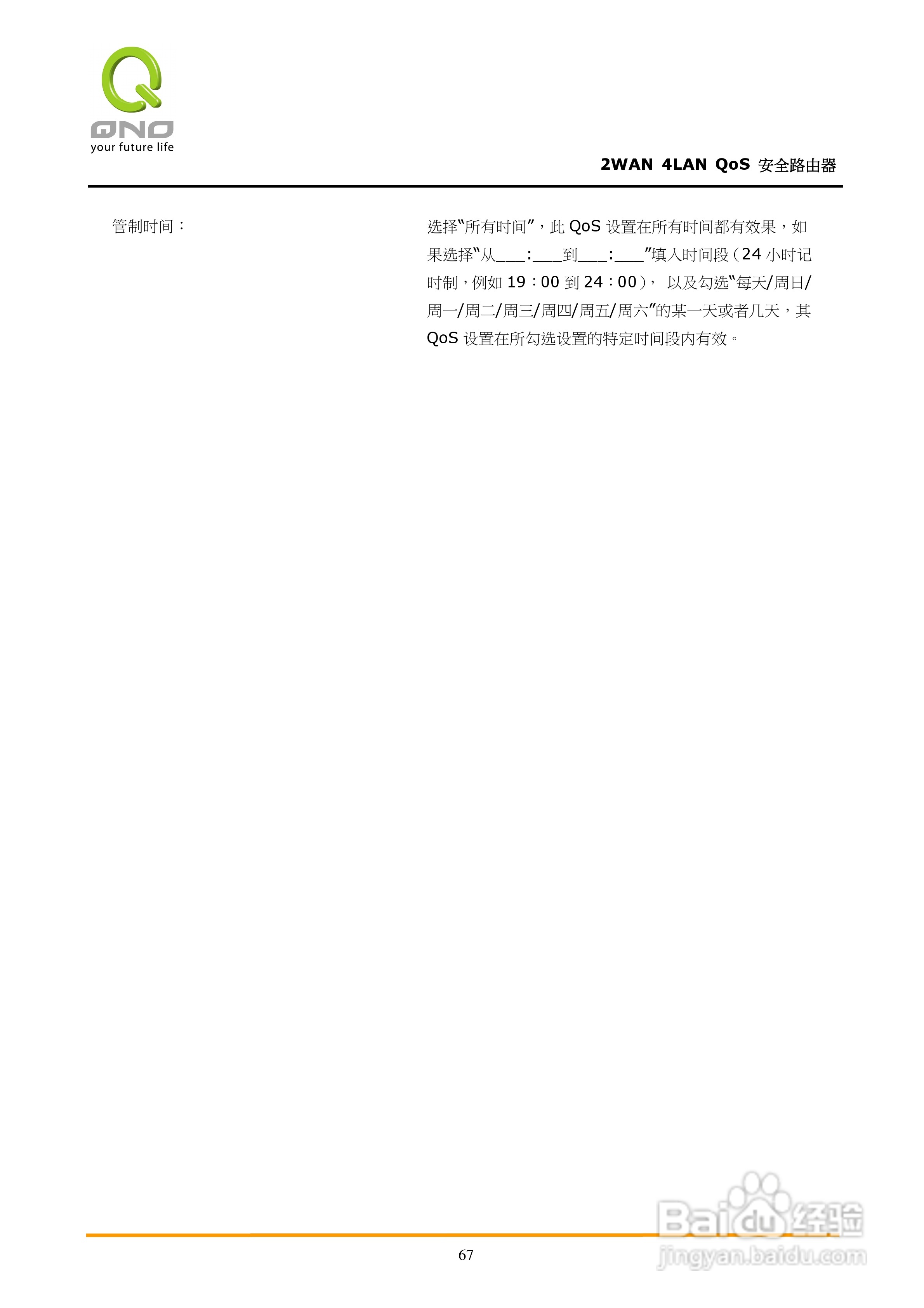 侠诺FVR310路由器使用说明书:[8]