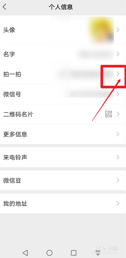华为手机微信怎样更改拍一拍