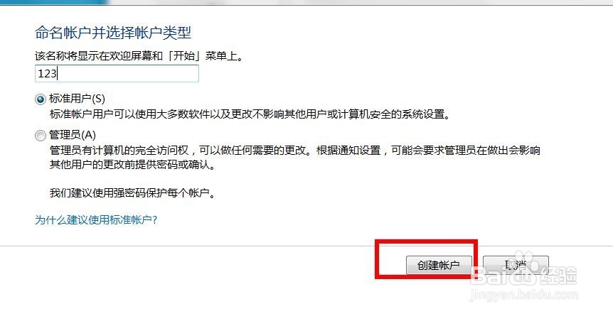 window添加用户的方法