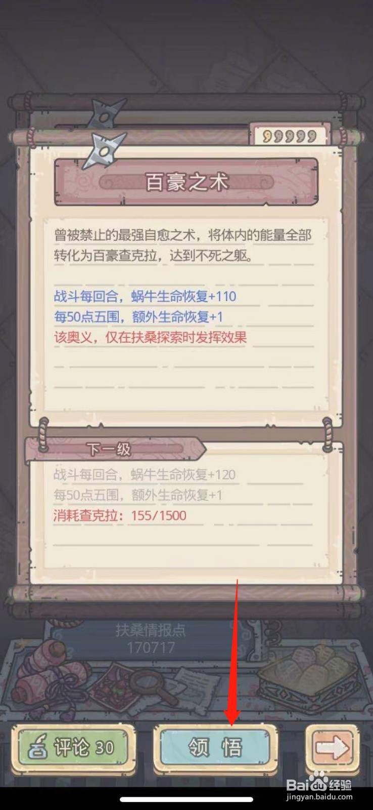 最强蜗牛御镜碎片怎么获得