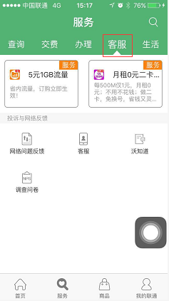 怎么使用中国联通沃知道服务