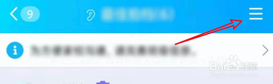 手机QQ怎么设置群成员可发起临时会话