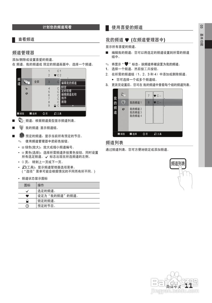 三星UA26C4000P液晶彩电使用说明书:[2]