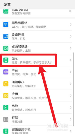 荣耀手机屏幕会自动变暗