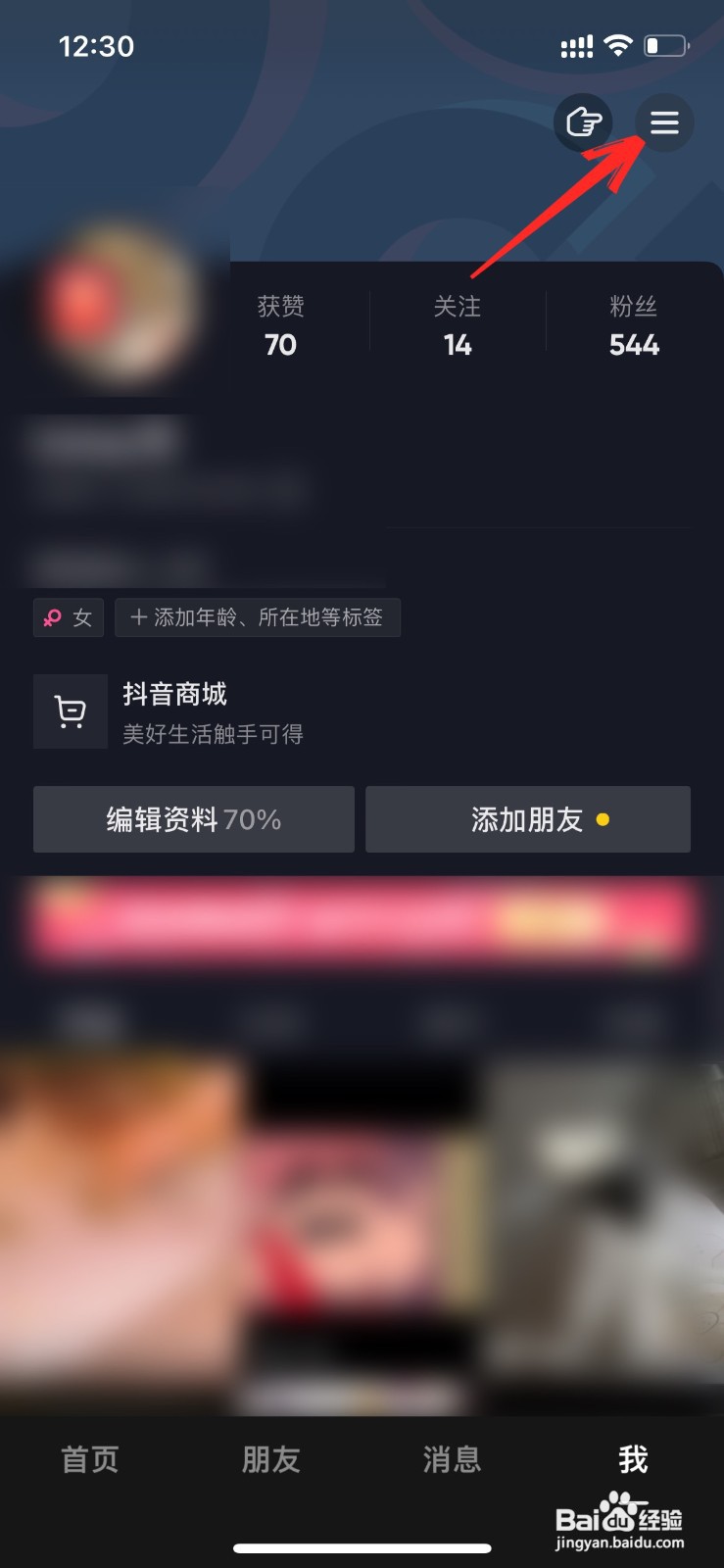 抖音极速版订单怎么找