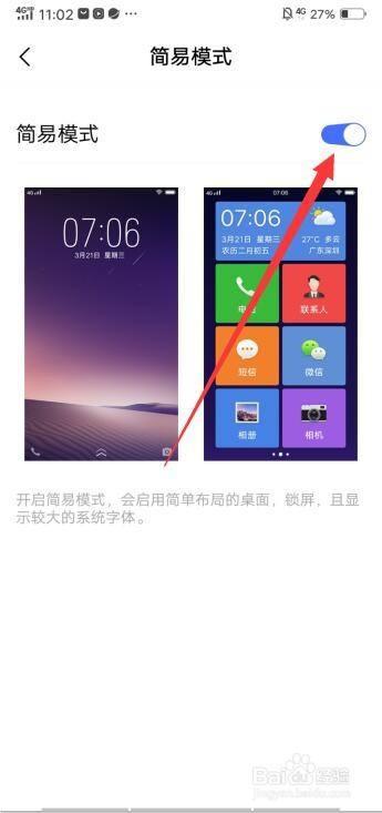 vivo手机怎么切换经典桌面