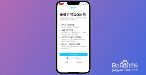怎么注销qq