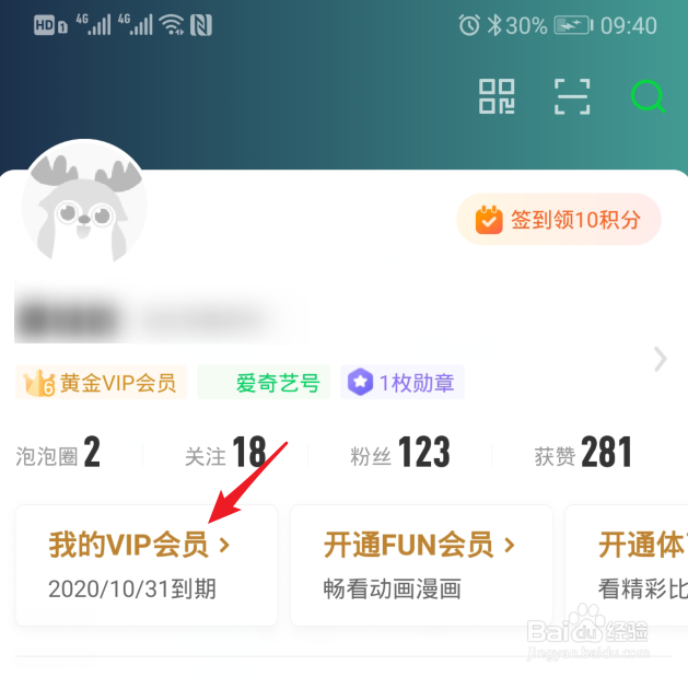 手机爱奇艺激活码怎么激活