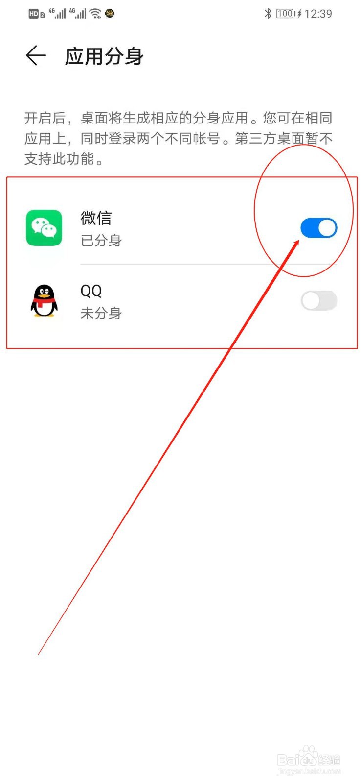 华为手机如何打开自带分身功能，创建微信分身
