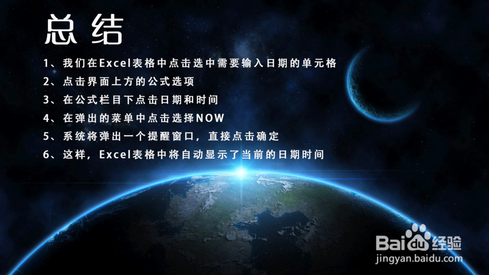 Excel表格中如何快速输入当前日期时间？