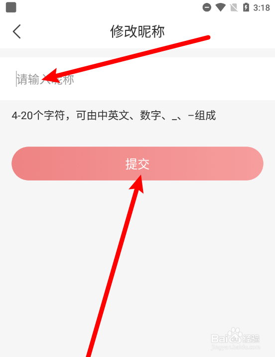 惠买APP怎么修改昵称