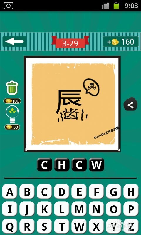 看图猜成语游戏攻略：[11]第三波21至30关