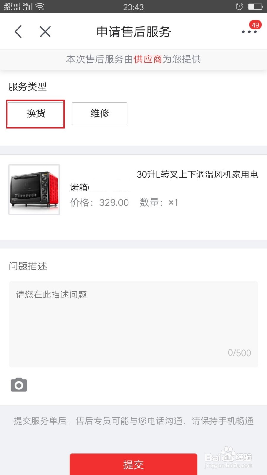 京东购物怎么退货