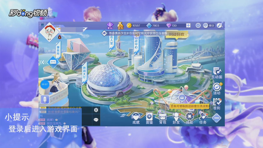 QQ炫舞如何绑定舞团群