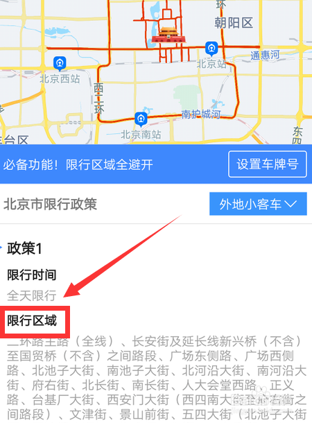 高德地图查看限行区域的操作