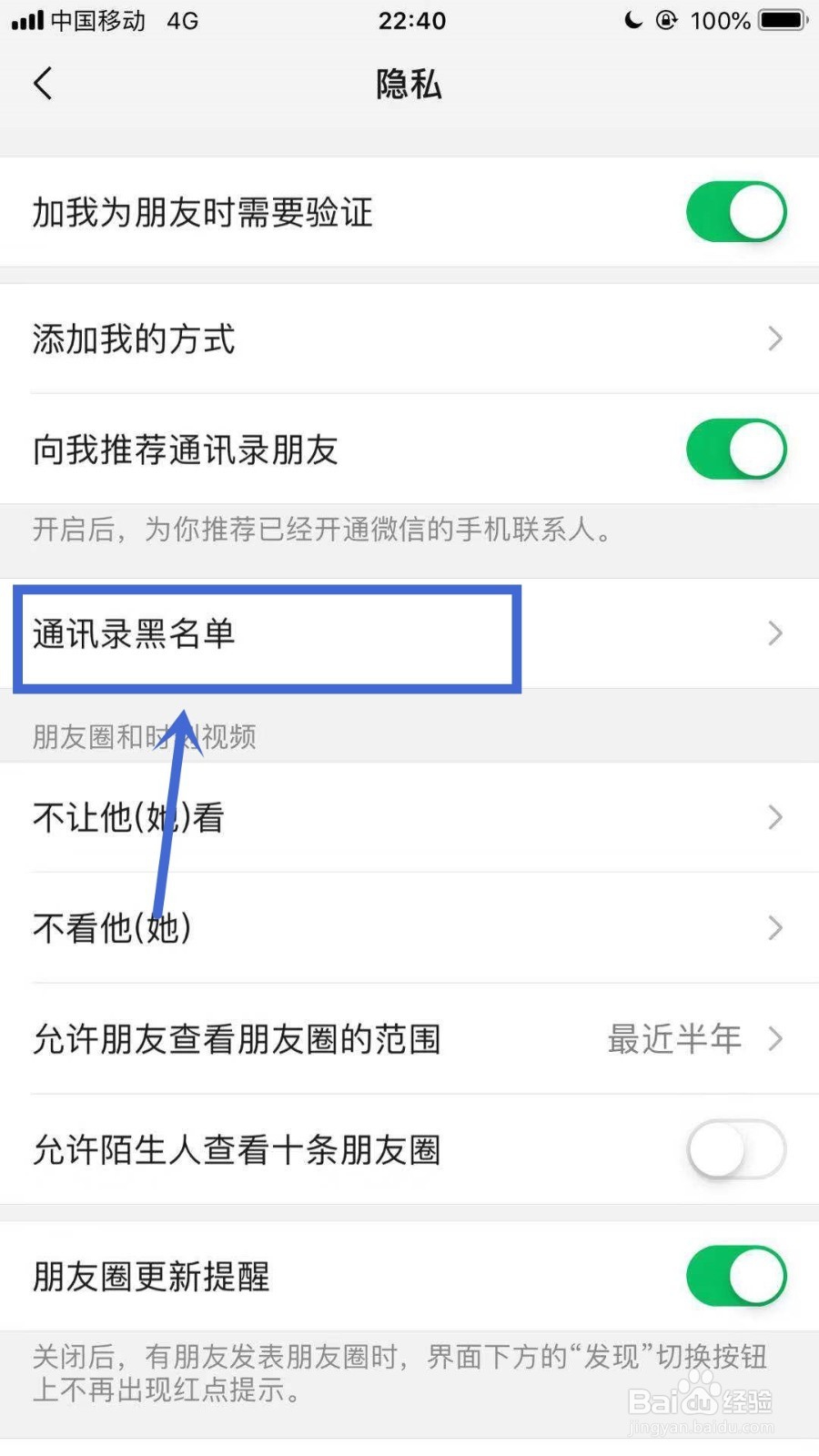微信如何查找通讯录黑名单