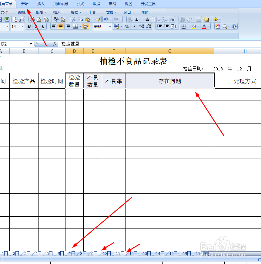 excel如何快速清除单元格内容