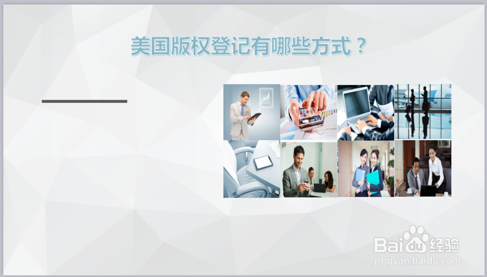 什么是美国版权？美国版权登记有哪些方式？