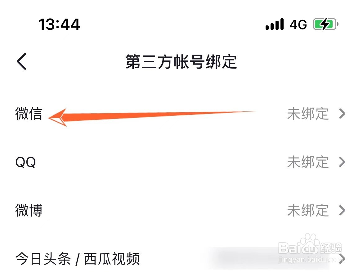 抖音该应用未获得微信登录的权限