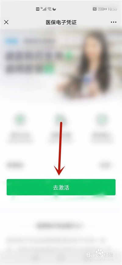 微信怎么激活医保电子凭证