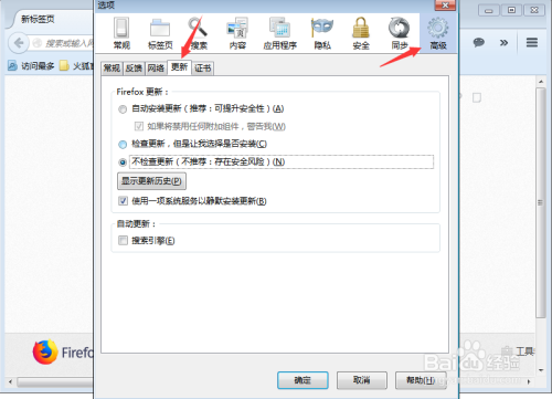 火狐浏览器自动更新，如何禁止火狐自动更新