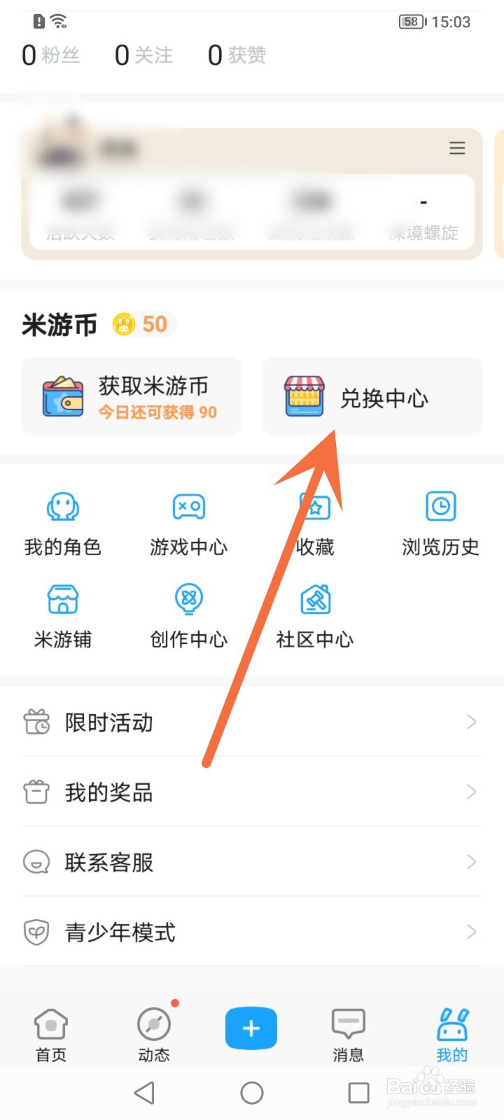 米游社怎么查看米游币的消费记录