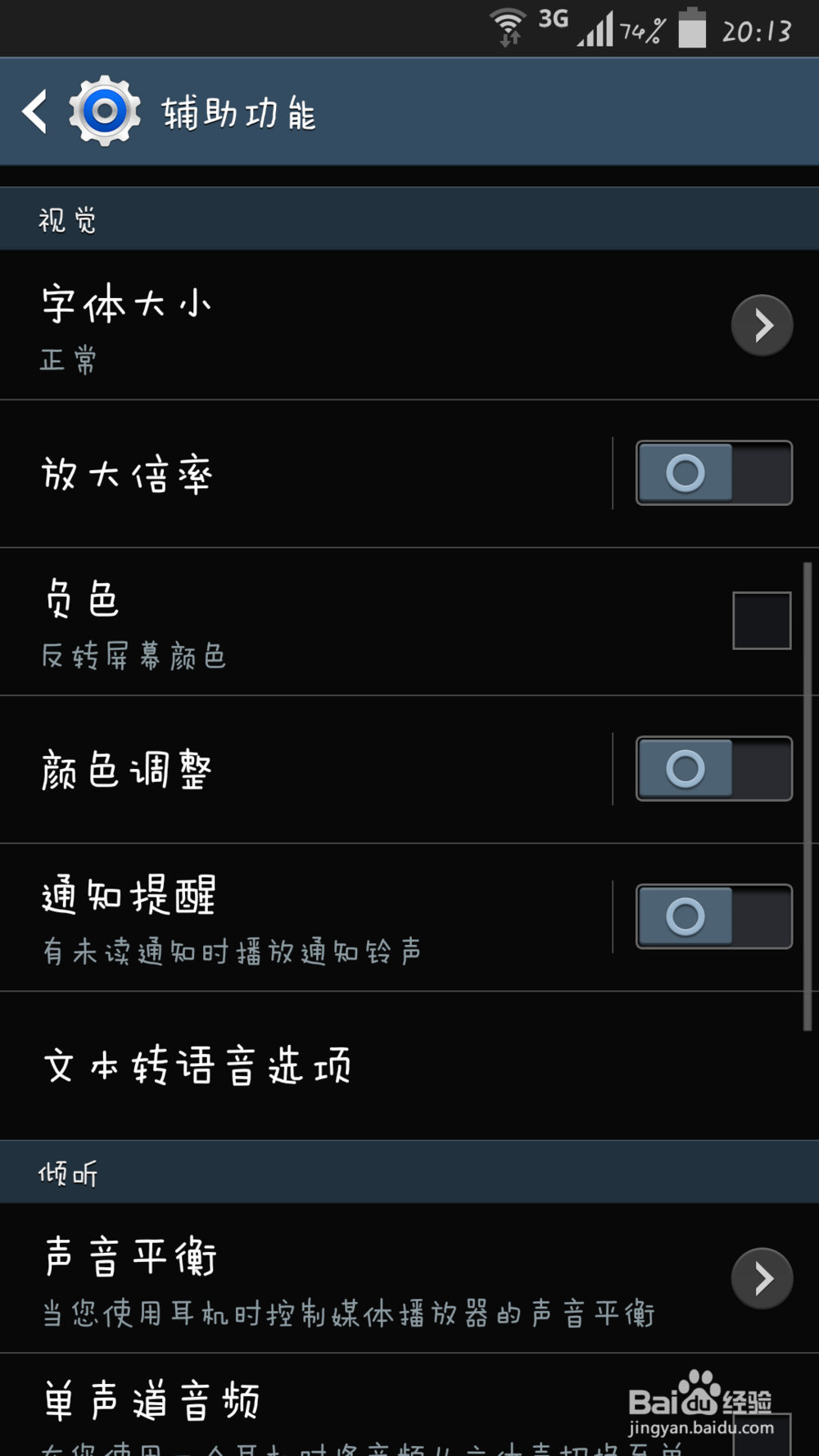 三星S4如何设置手机字体