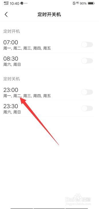 vivoiqoo7手机怎么设置定时关机