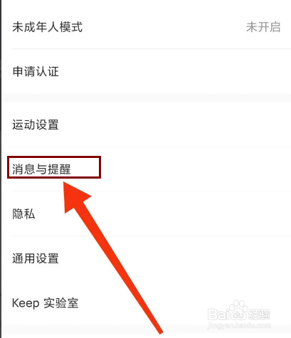 Keep怎么开启关注课程更新提醒