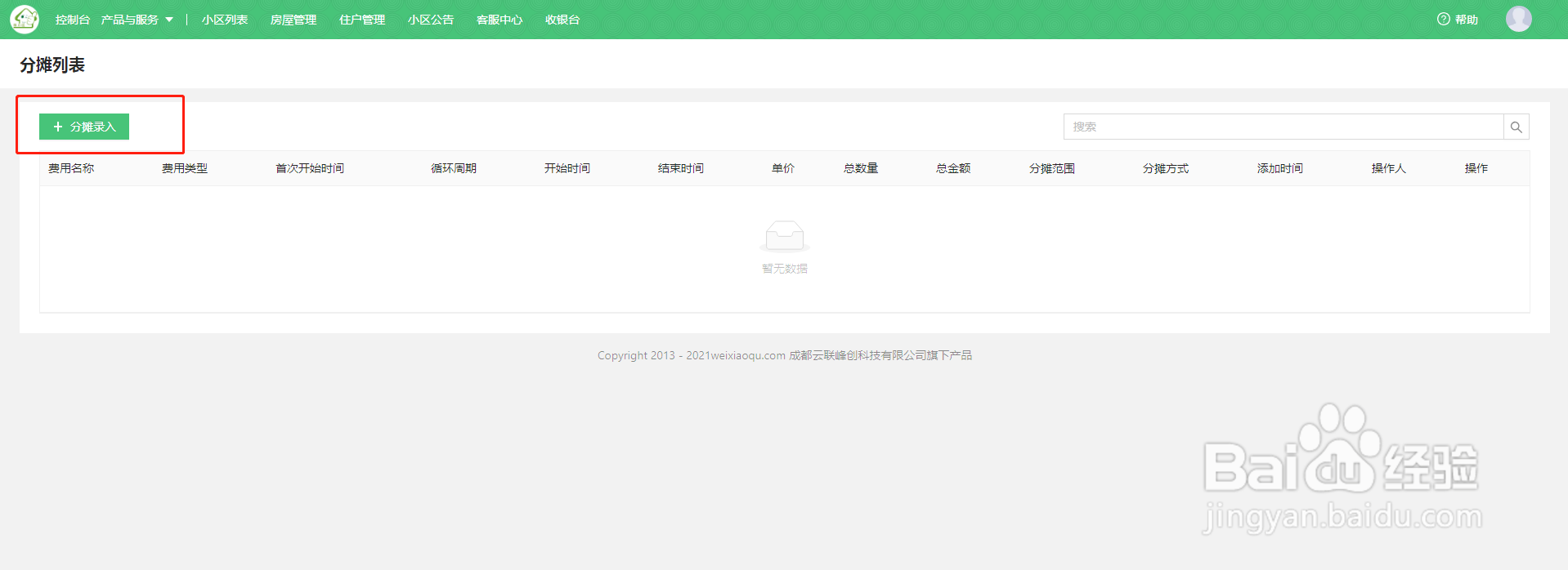 微信代扣物业费，物业电费公摊账单自动生成指南