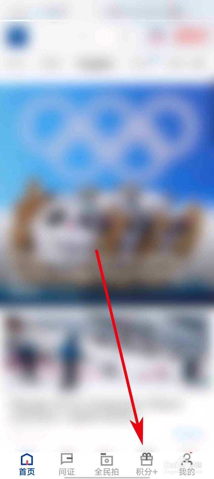 新华社app怎么在积分商城内兑换