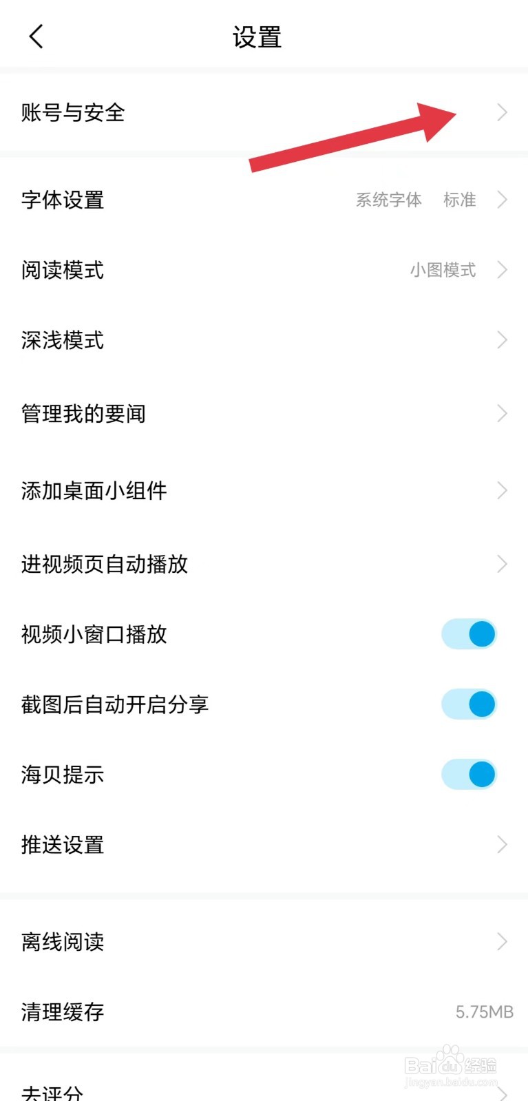 澎湃新闻怎么看修改密码