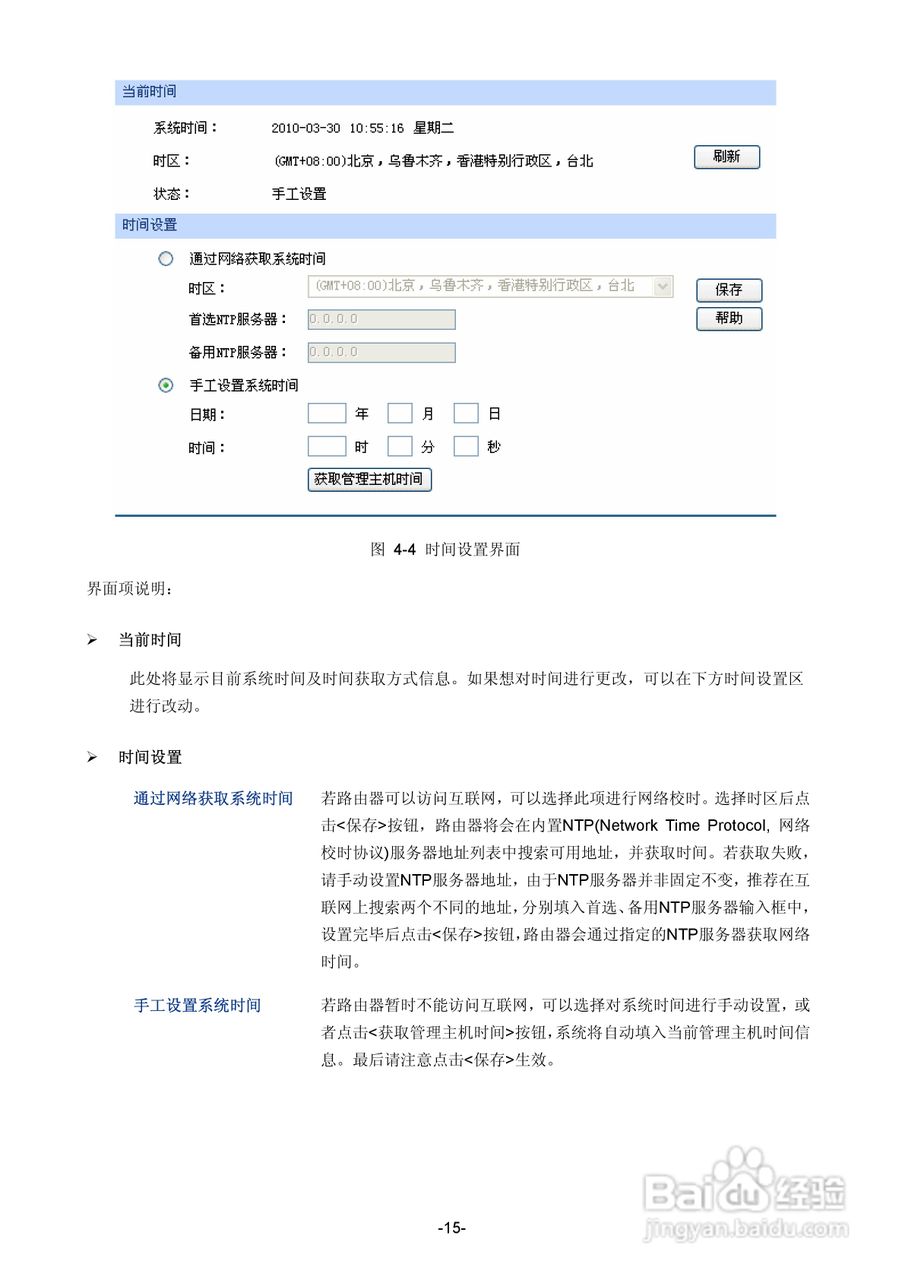 普联TP-LINK TL-ER5110路由器使用说明书:[2]