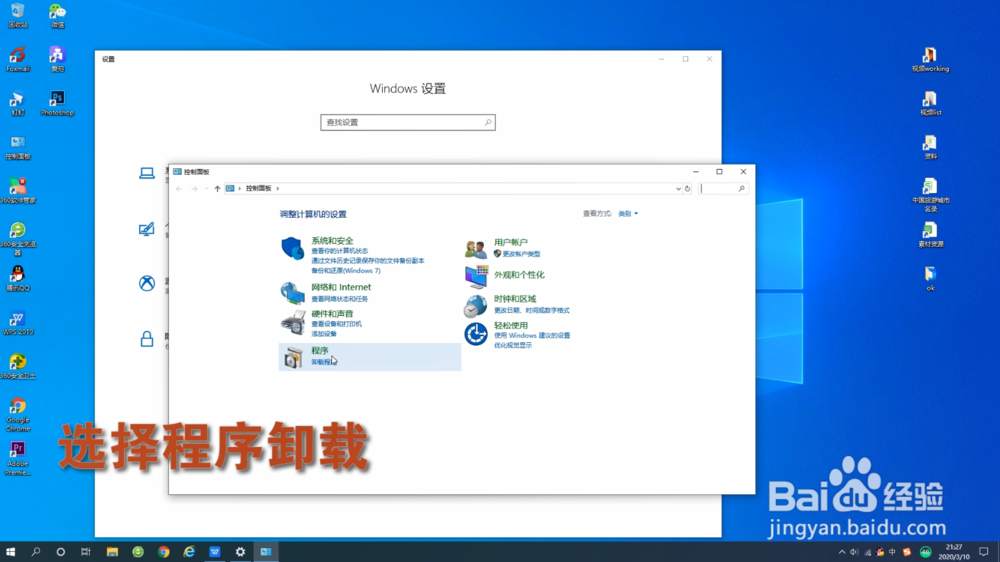win10电脑系统如何卸载程序软件