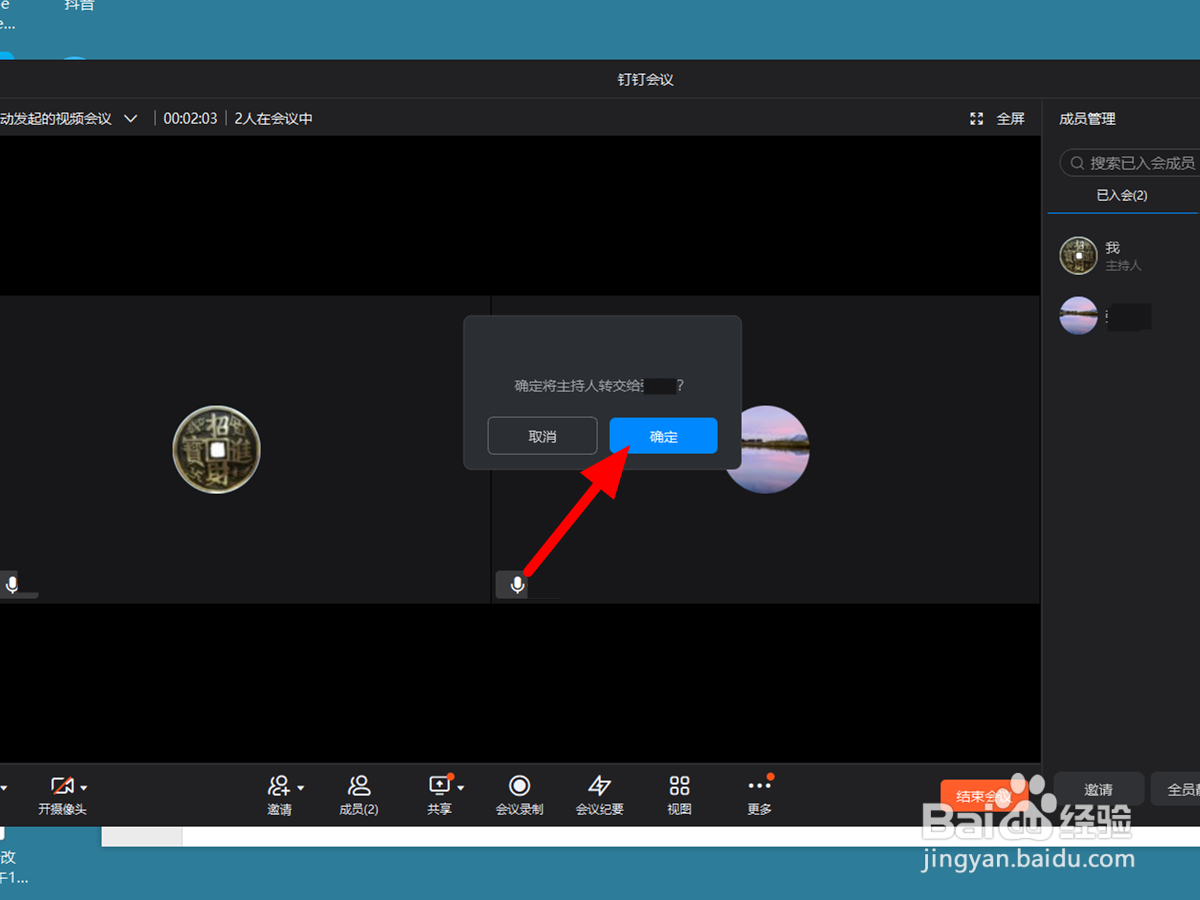 钉钉主持人怎么转让