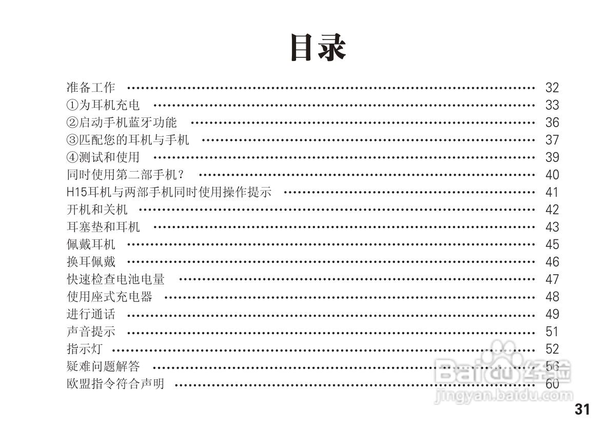 摩托罗拉H15蓝牙耳机使用说明书:[4]