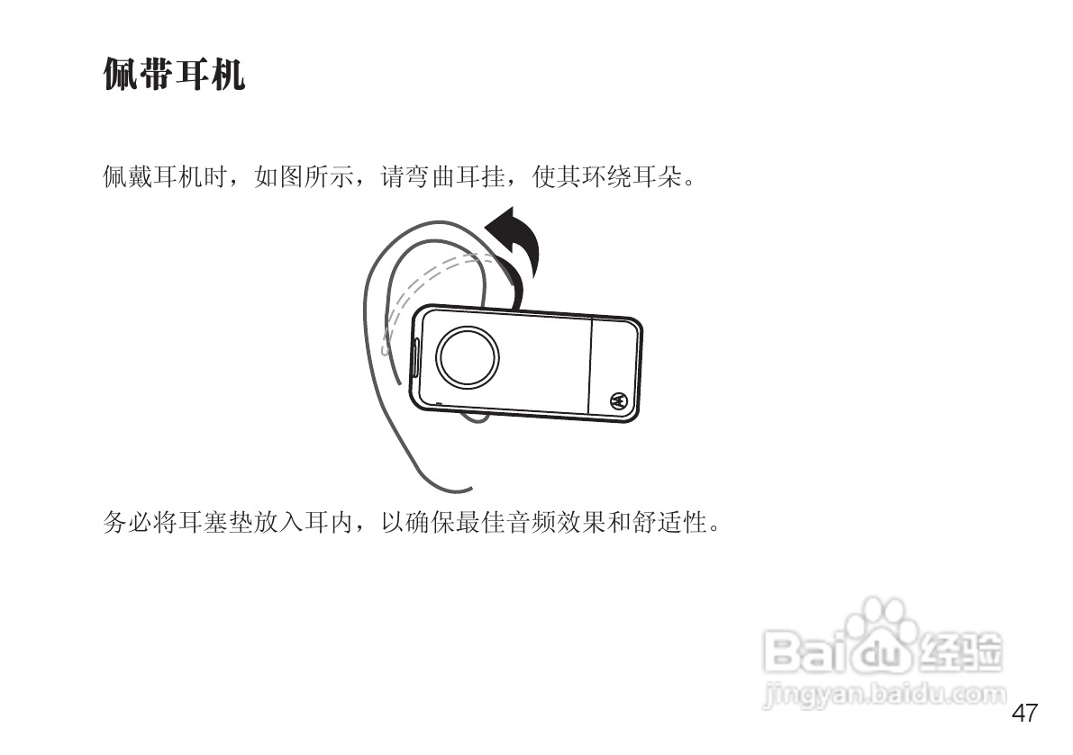 摩托罗拉H12蓝牙耳机使用说明书:[5]