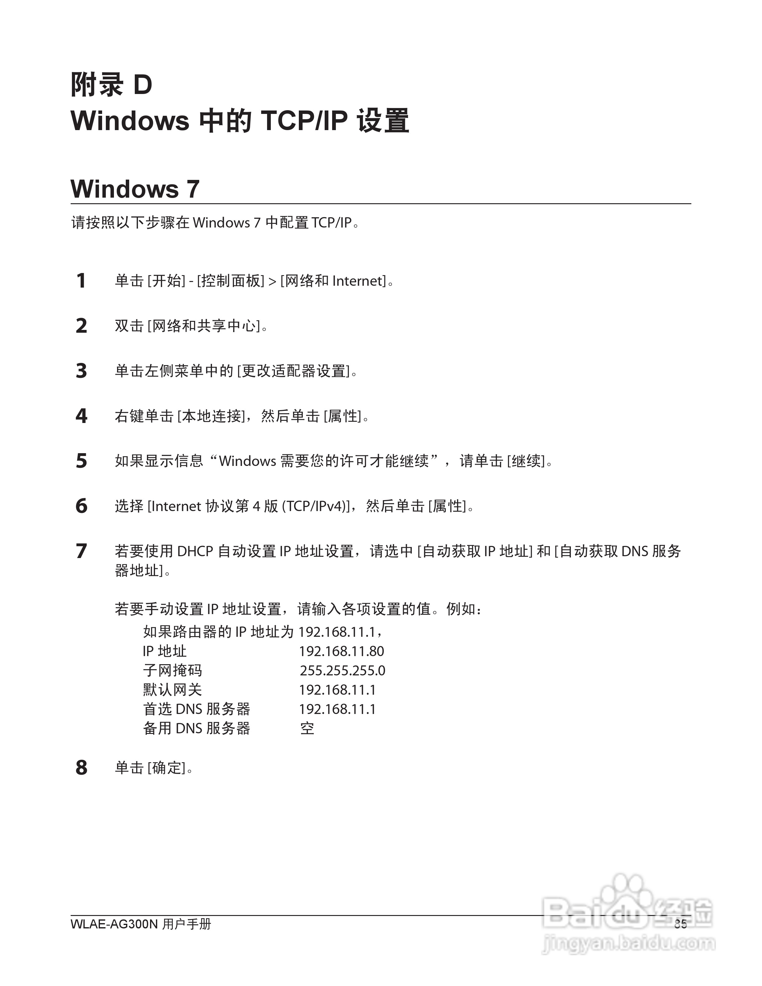 美禄可WLAE-AG300N-CH 300Mbps双频无线以太网转换器用:[9]