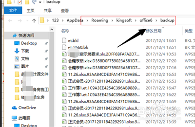 电脑wps没保存关闭了怎么恢复数据