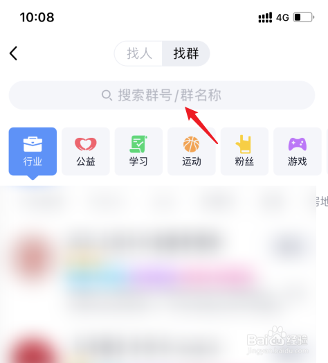 qq怎么找群加群