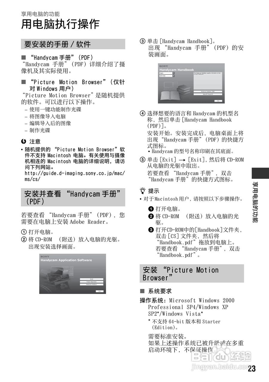 索尼DCR-SR12E型数码摄录一体机使用说明书:[3]