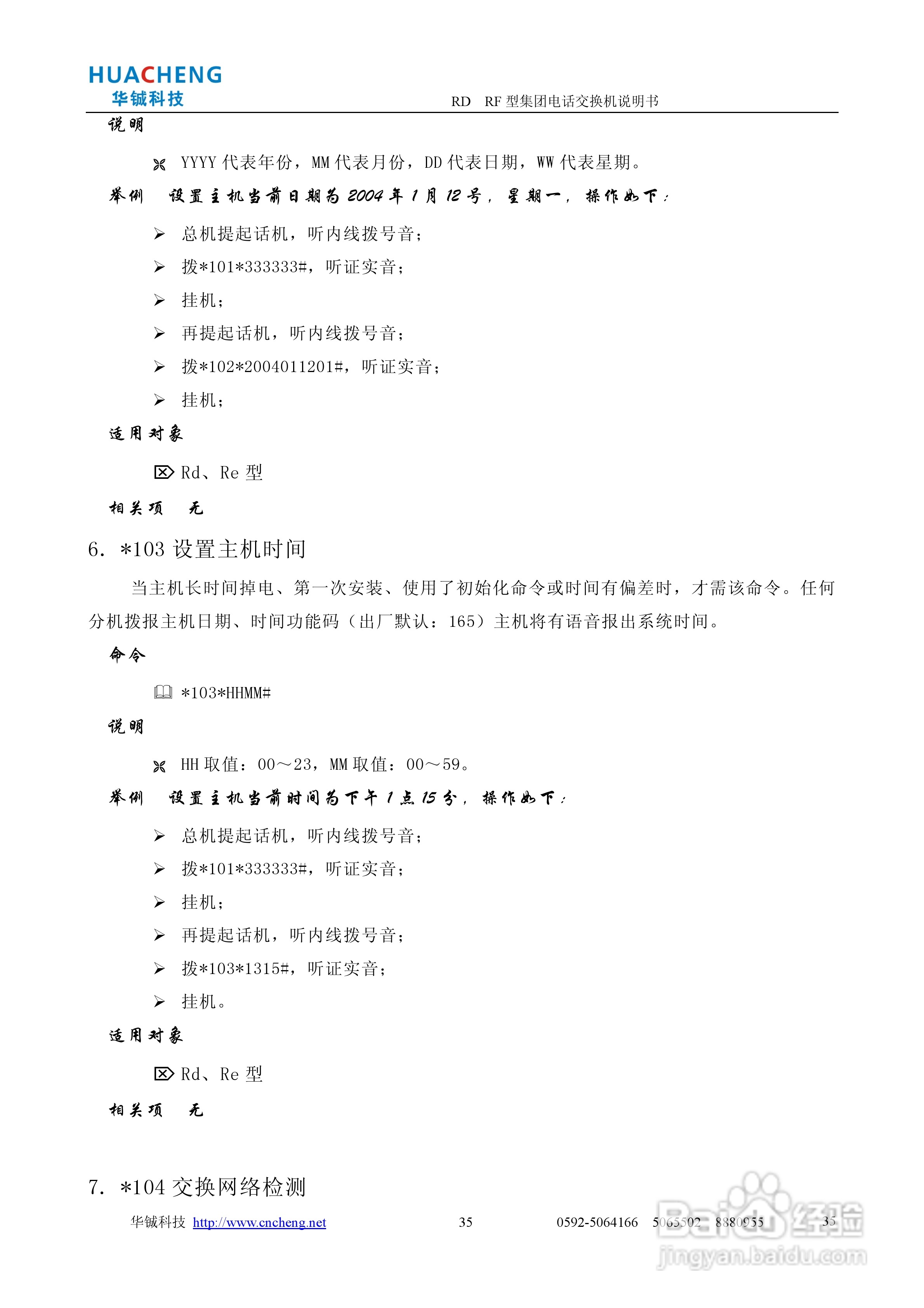RD RF集团电话交换机说明书:[4]
